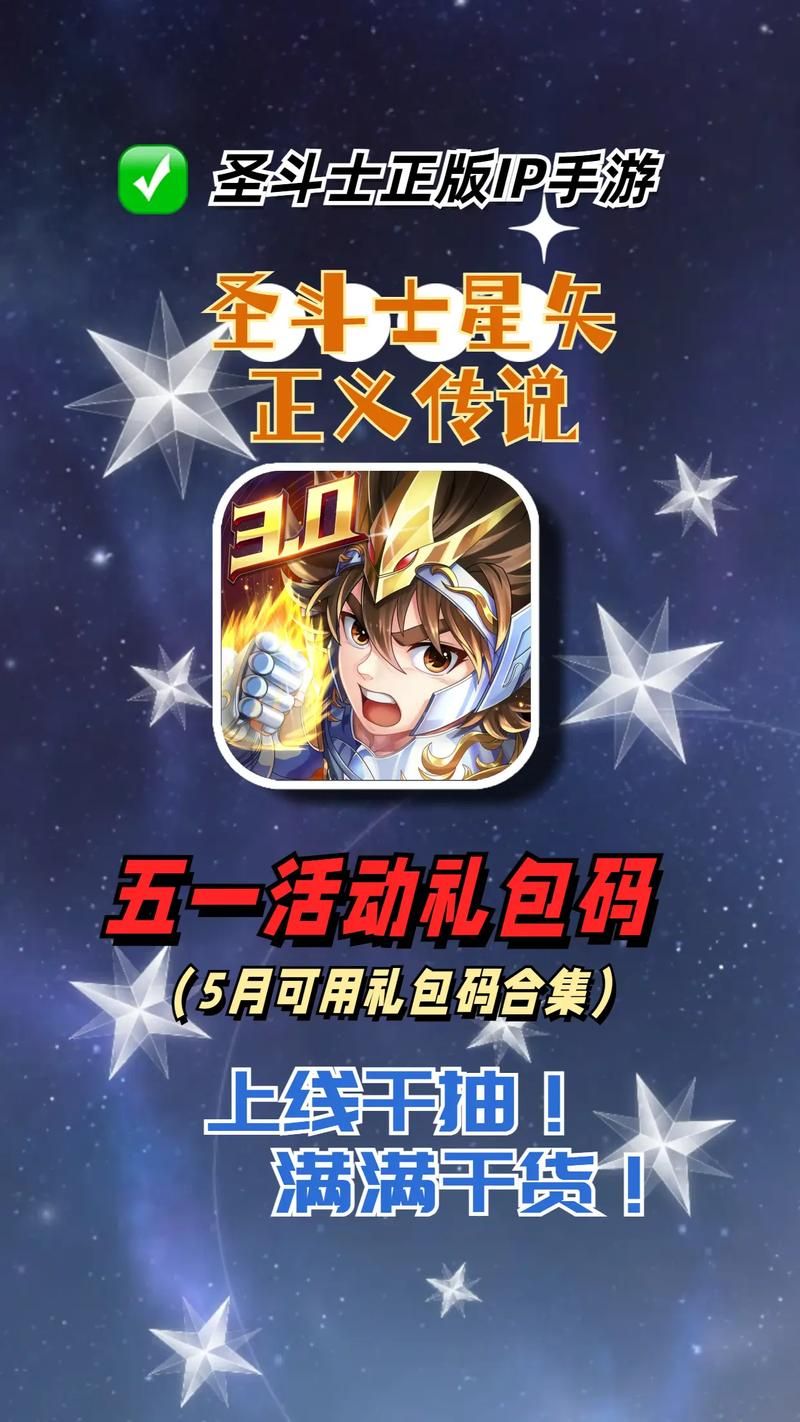 圣斗士星矢正义传说兑换码200抽怎么用？看这里！