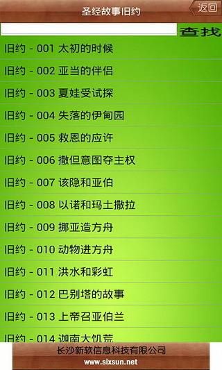 圣经朗读手机版哪个好？这几款APP值得推荐！