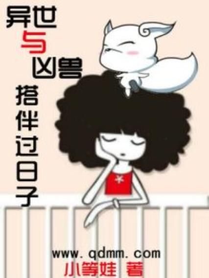 在异世如何与凶兽搭伴过日子？这份指南请收好！