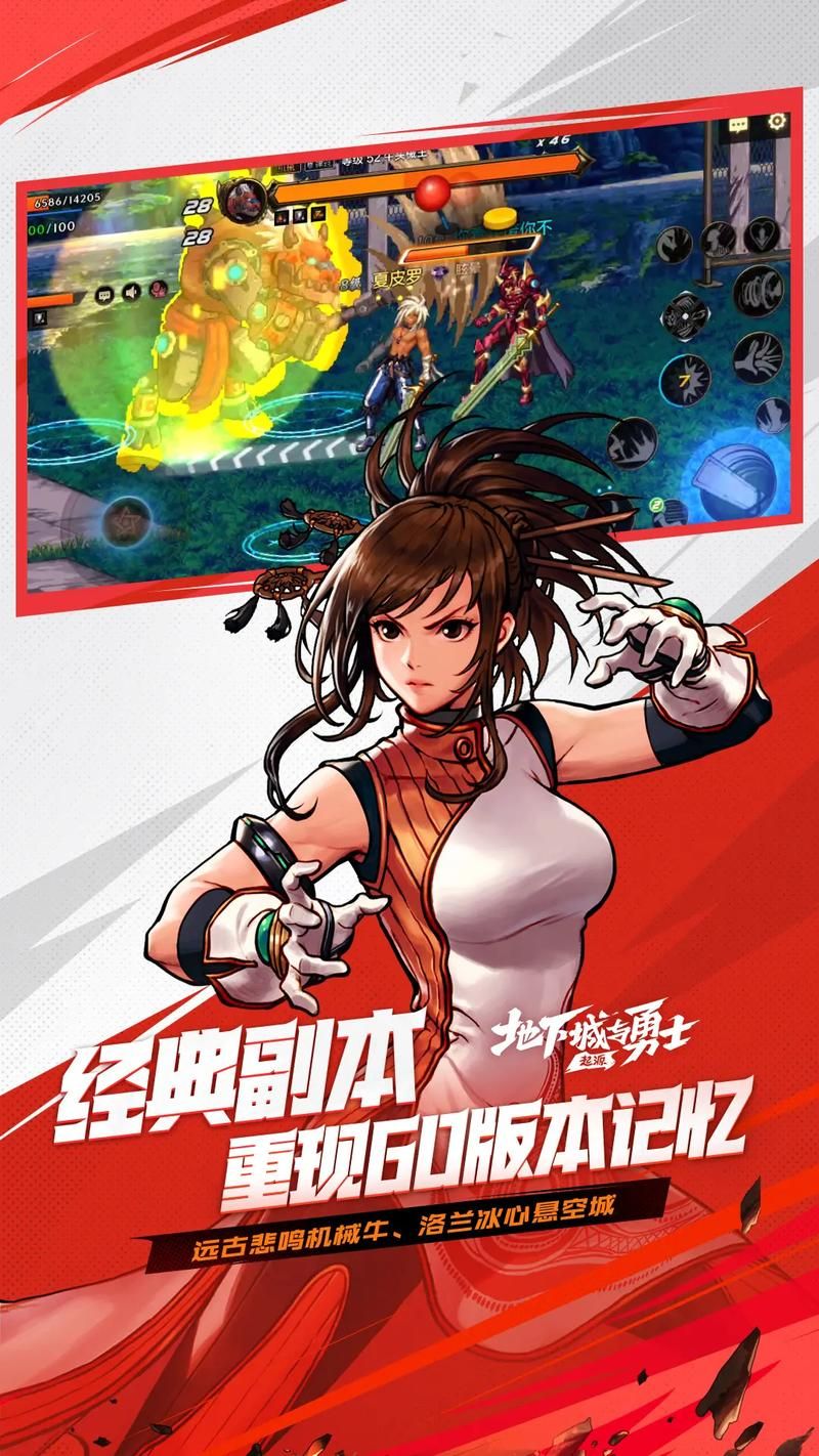 地下城与勇士下载：手机和电脑都能玩，多端互通！
