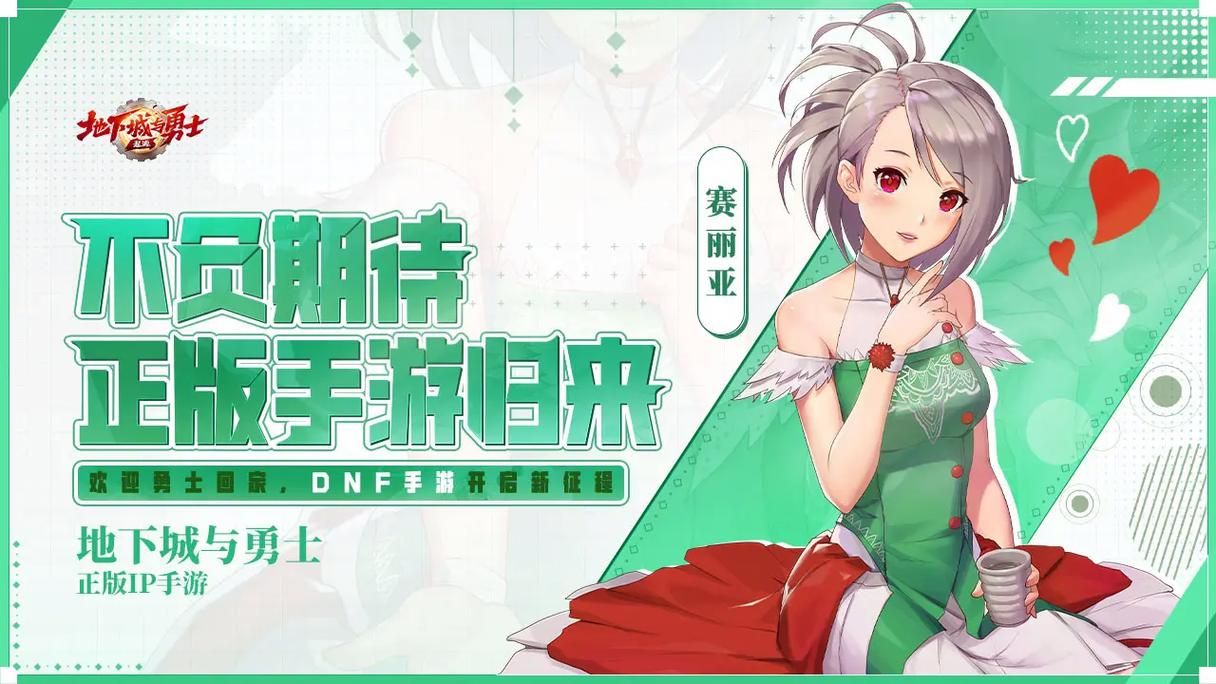 地下城手游正版官网下载看这里！官方版本抢先玩！