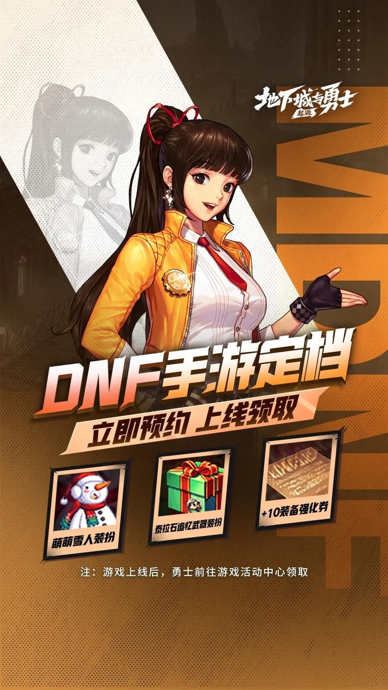 地下城手游正版官网下载看这里！官方版本抢先玩！