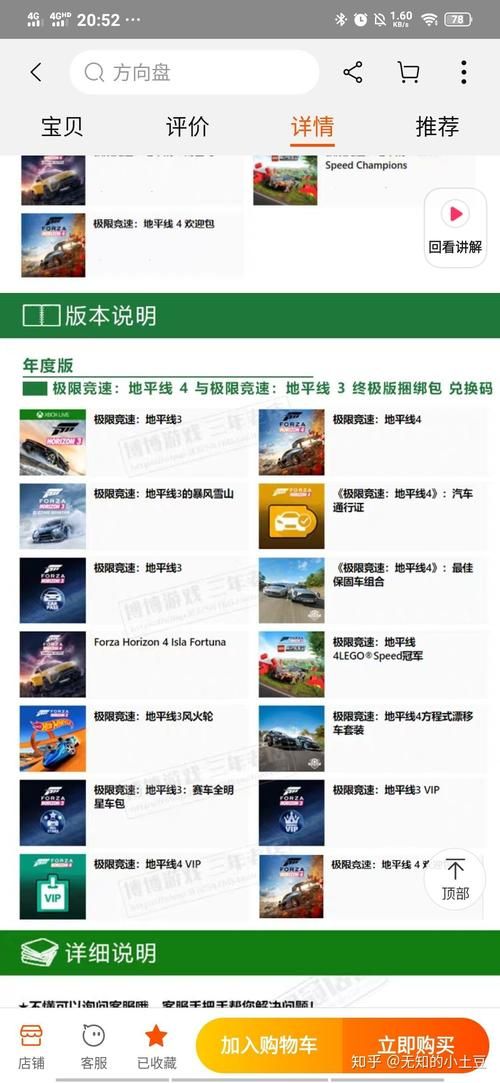 地平线4多少钱？终极版和普通版哪个更值得买？