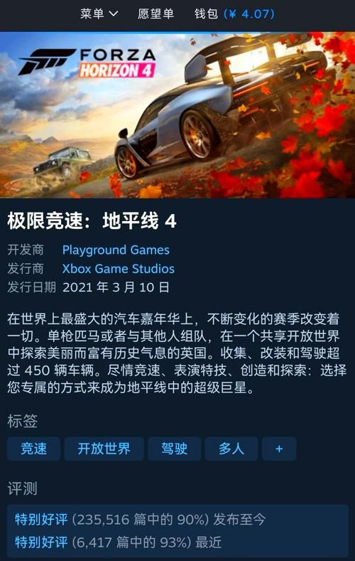 地平线4多少钱？终极版和普通版哪个更值得买？