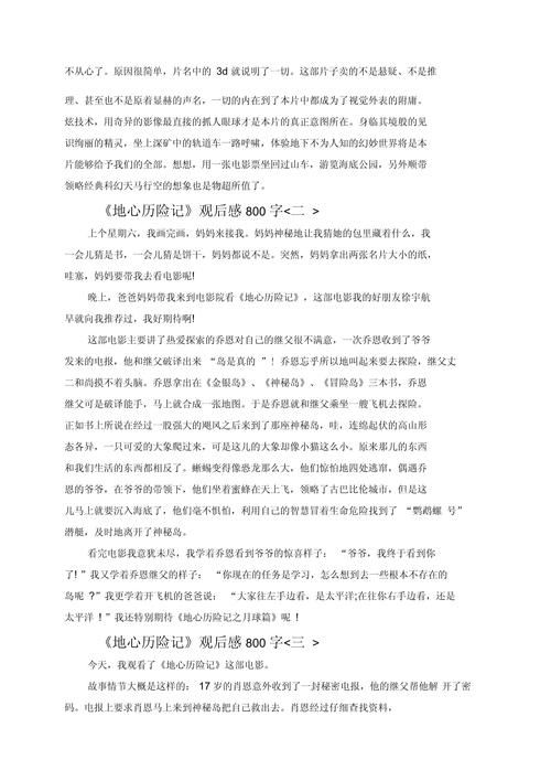 地心历险记1讲了啥？故事梗概和角色介绍！