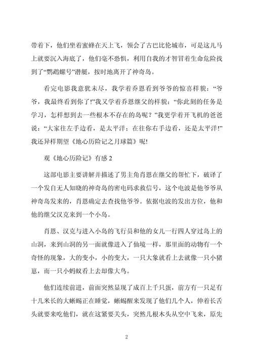 地心历险记1讲了啥？故事梗概和角色介绍！