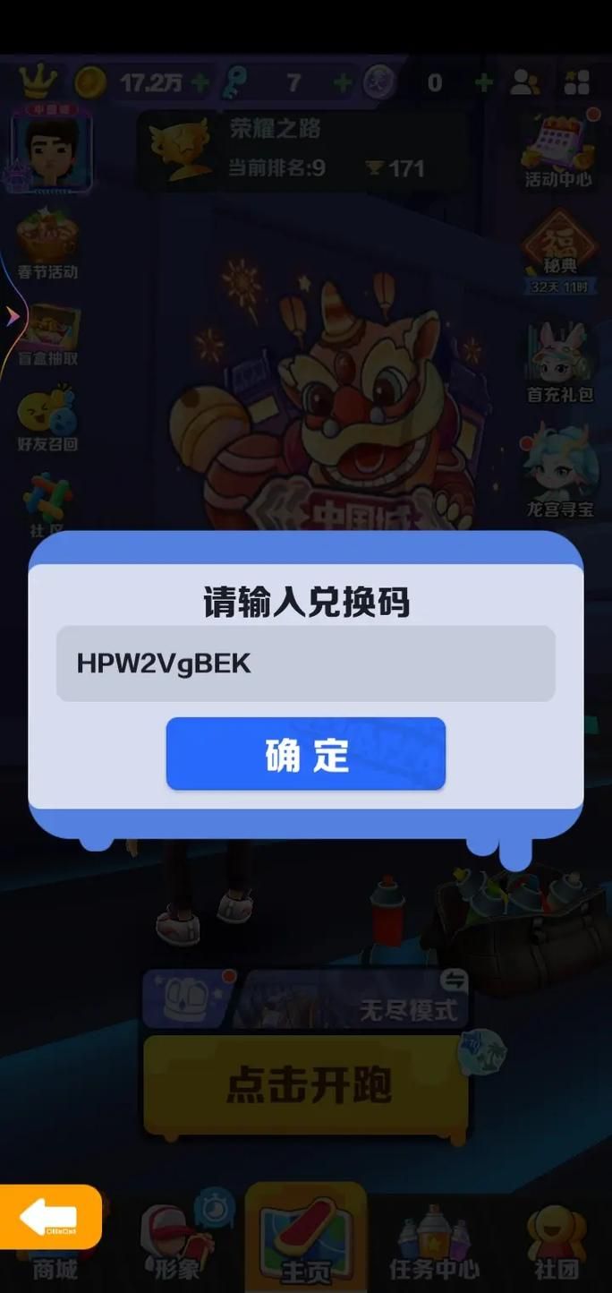 地铁跑酷兑换码最新版，手把手教你兑换游戏奖励！