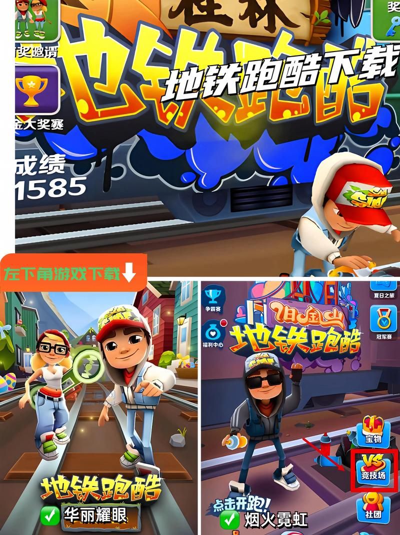 地铁跑酷电脑版下载：最全安装教程看这里！