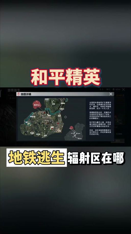 地铁逃生模式在哪玩？老玩家推荐的几个地方！