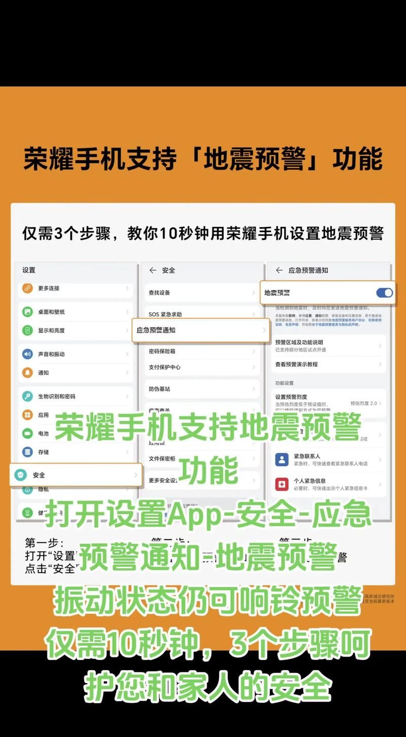 地震预警荣耀手机怎么弄？详细设置教程来了！