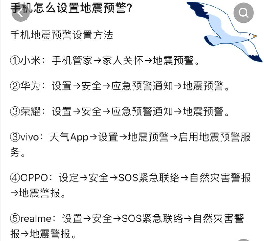 地震预警荣耀手机怎么弄？详细设置教程来了！