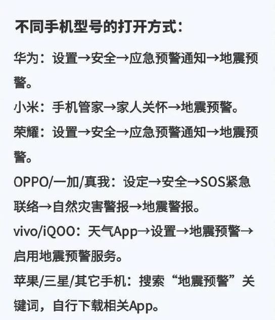 地震预警荣耀手机怎么弄？详细设置教程来了！