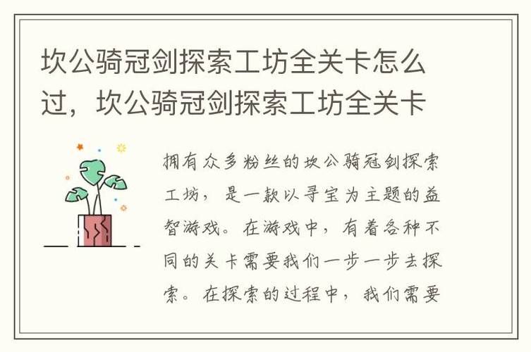 坎公骑冠剑12-2怎么过？平民玩家低配通关攻略！