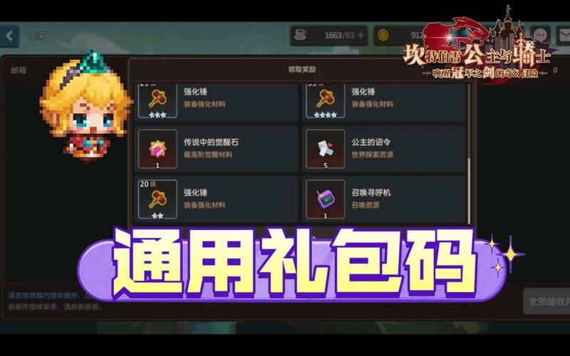 坎公骑冠剑官网礼包码，福利兑换码领取大全！