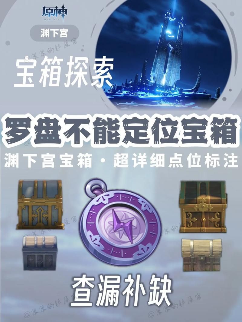 坠星山谷罗盘失效别慌！隐藏宝箱位置一览！