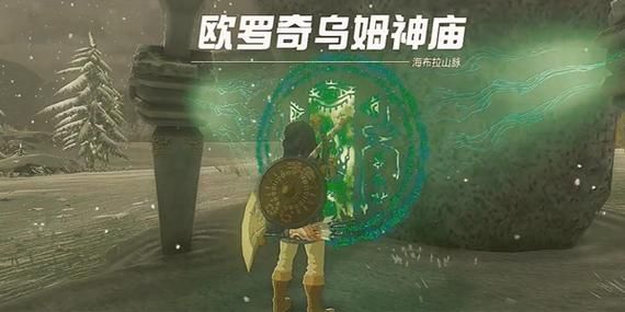 基耀乌神庙解谜太难？塞尔达玩家教你通关！
