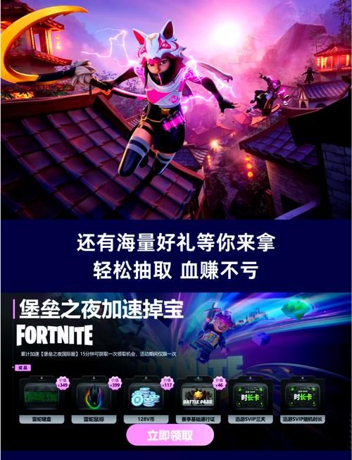 堡垒之夜手游中文版免费下载，正版安装包看这里！