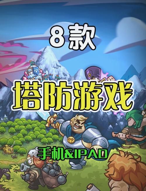 塔防类游戏有哪些？经典热门游戏类型全介绍！