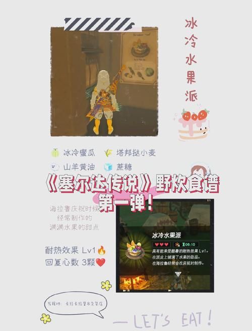 塞尔达传说性价比高的料理怎么做？详细教程！