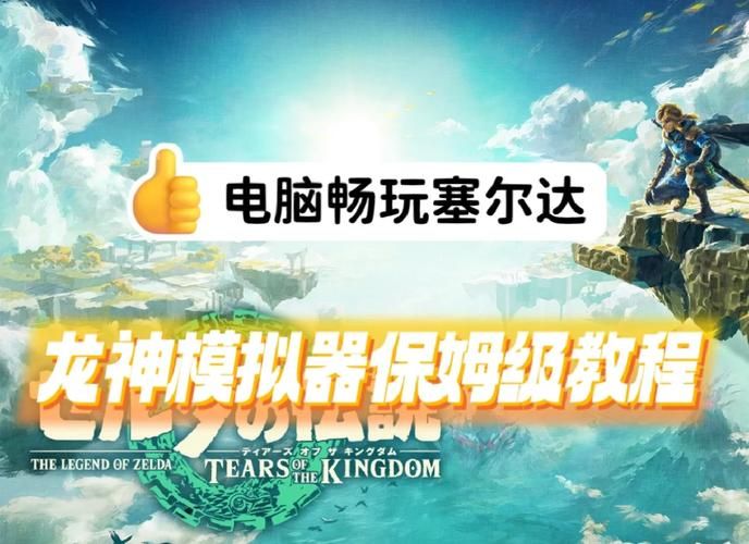 塞尔达传说攻略来啦！新手必看超详细保姆级教程！