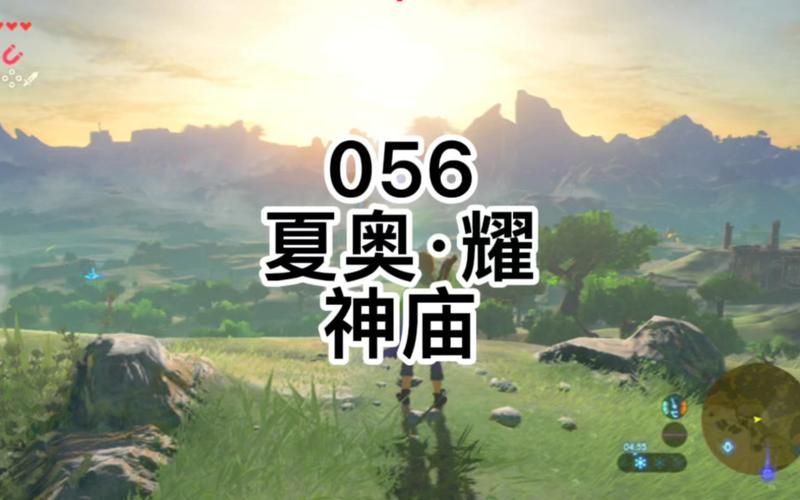 塞尔达传说瞄准刹那教学，详细步骤一看就会！