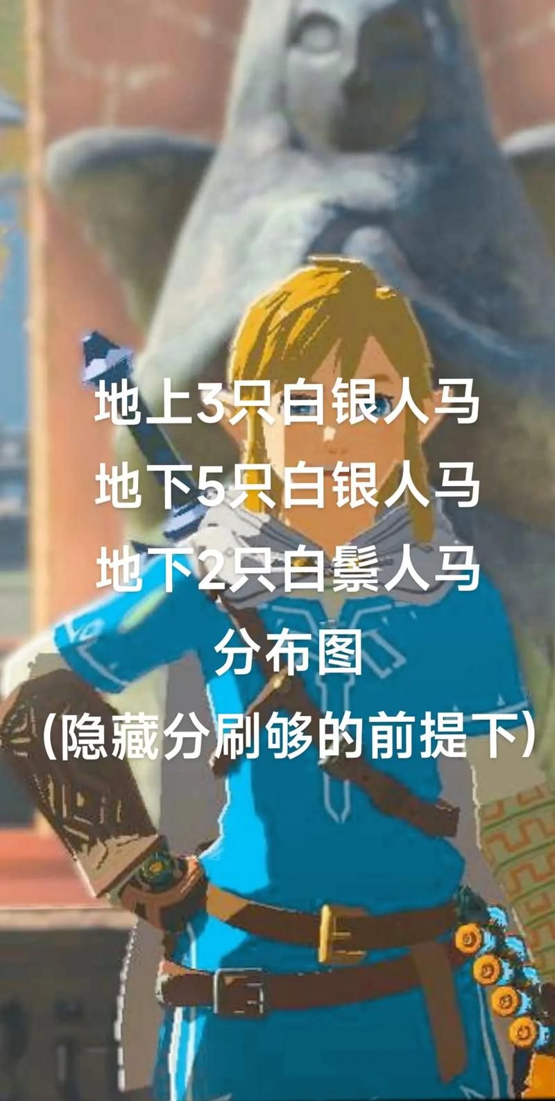塞尔达传说野马怎么抓？老玩家教你驯马！