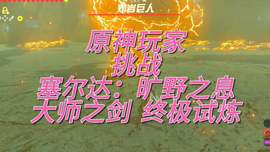 塞尔达剑之试炼怎么过？新手必看超详细攻略！