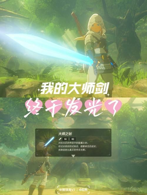 塞尔达大师剑在哪里拔？手把手教你找到大师剑！
