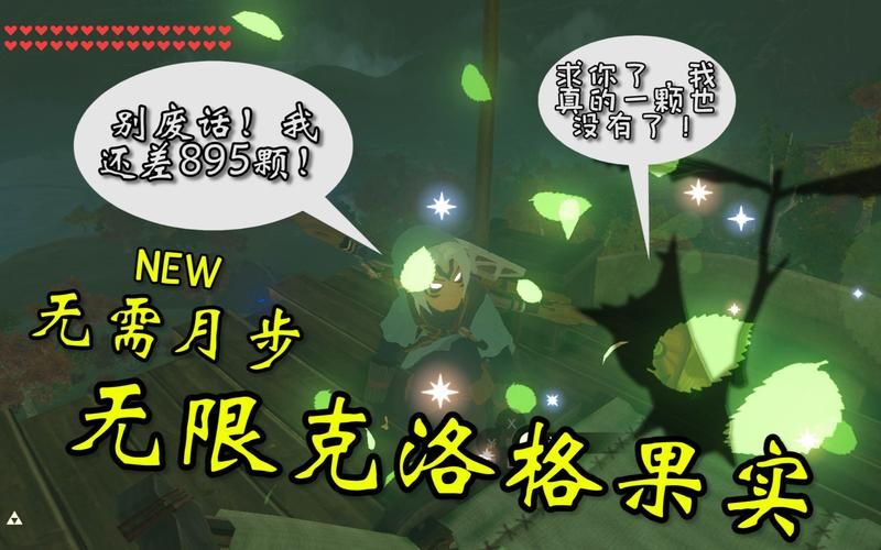 塞尔达无限刷钱BUG？教你合法快速获取金币！