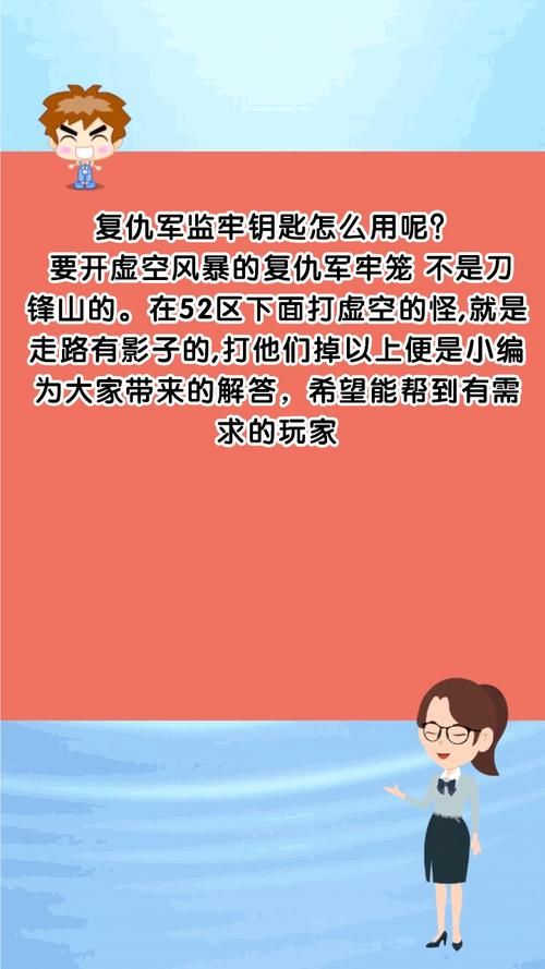 复仇军监牢钥匙怎么用？新手必看超详细攻略！