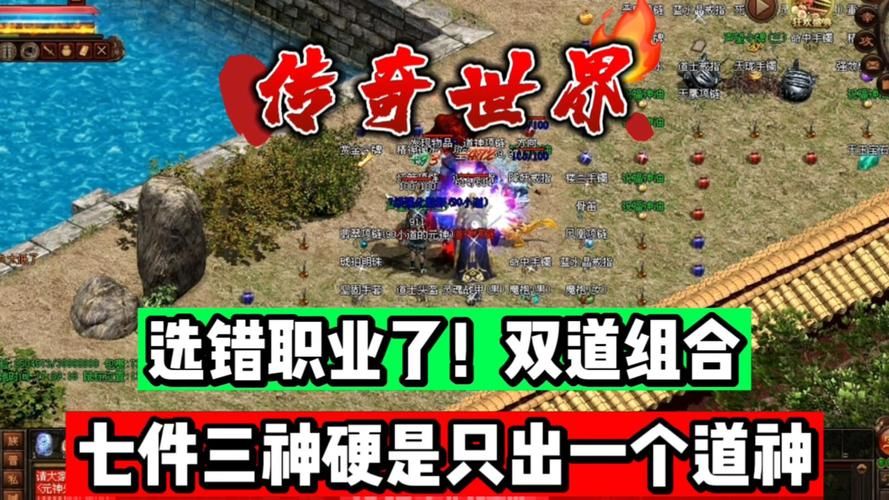 复古传奇手游哪个职业厉害？平民玩家看这篇就够了！