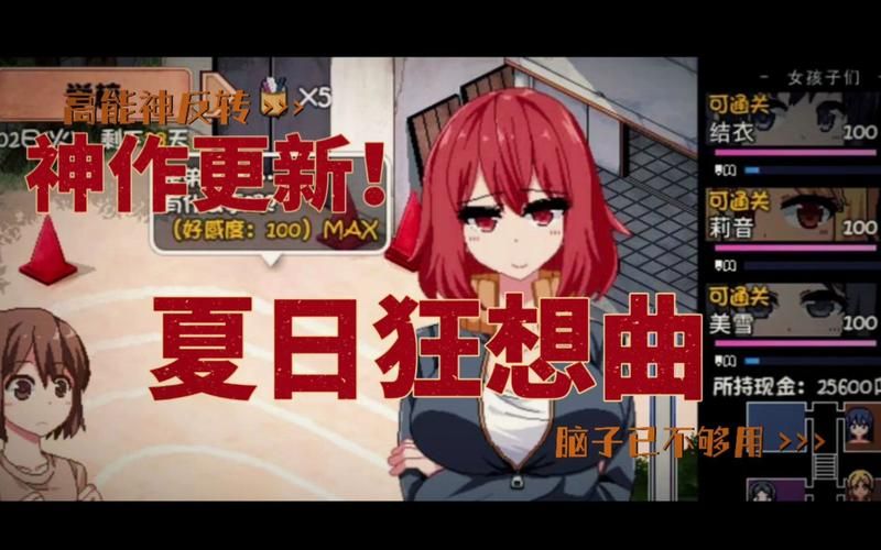 夏日狂想曲好感度20怎么提升？看这篇就够了！