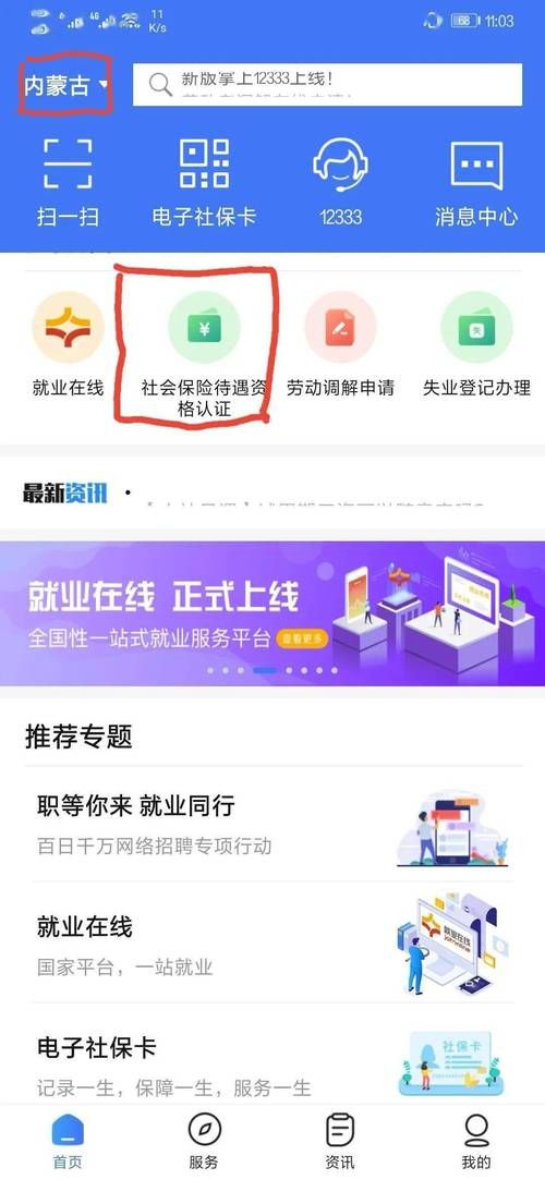 夏津人社app下载：官方认证下载渠道看这里！