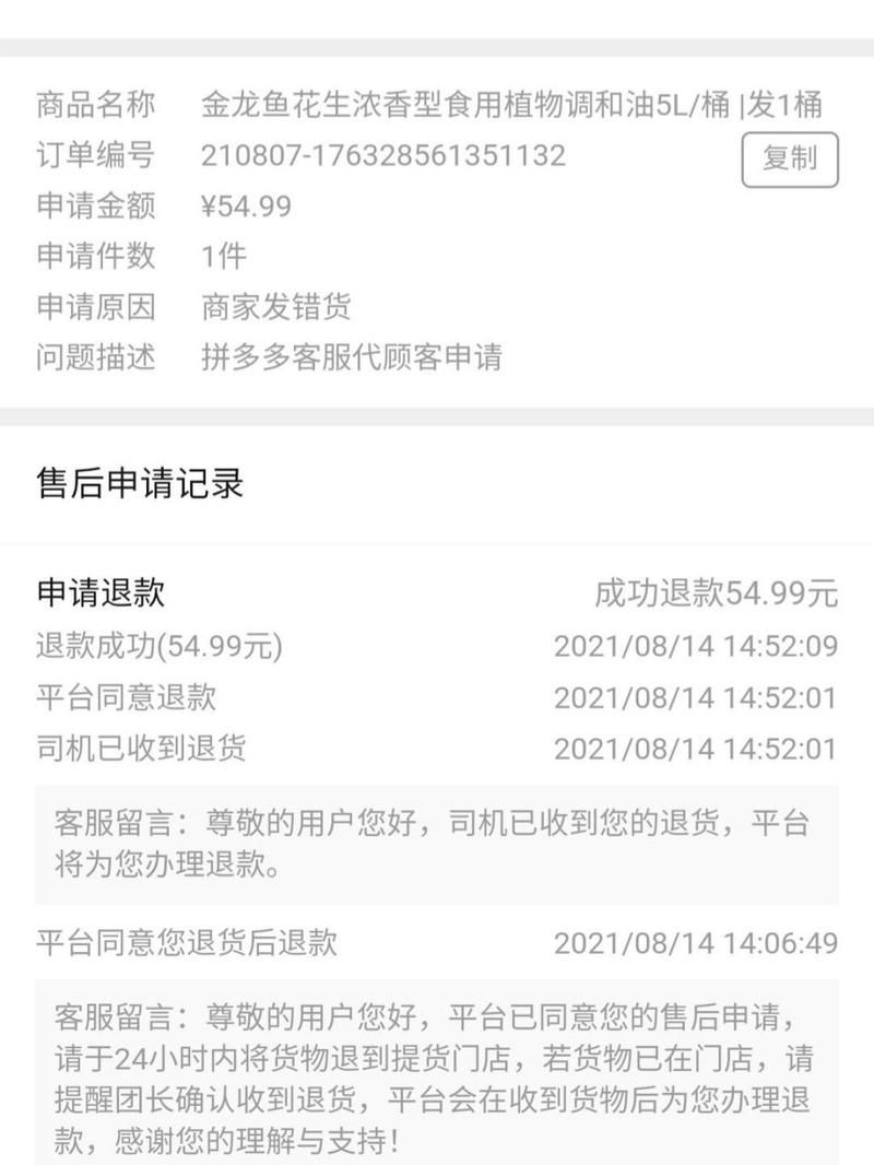 多多买菜退款流程详解，手把手教你轻松申请退款！