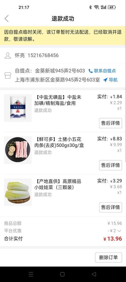多多买菜退款流程详解，手把手教你轻松申请退款！