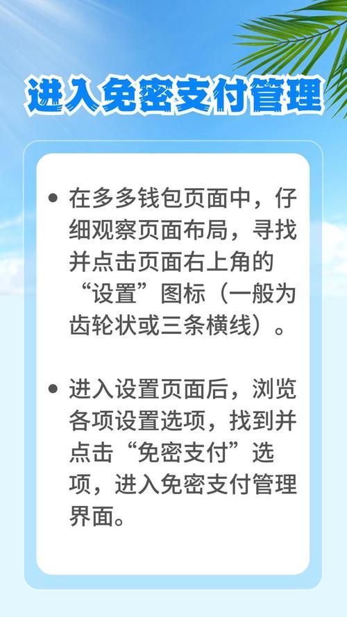 多多免密支付在哪关闭？一分钟带你找到取消入口！