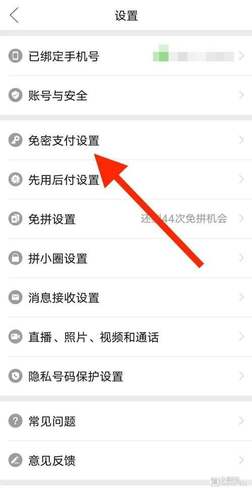 多多免密支付在哪关闭？一分钟带你找到取消入口！