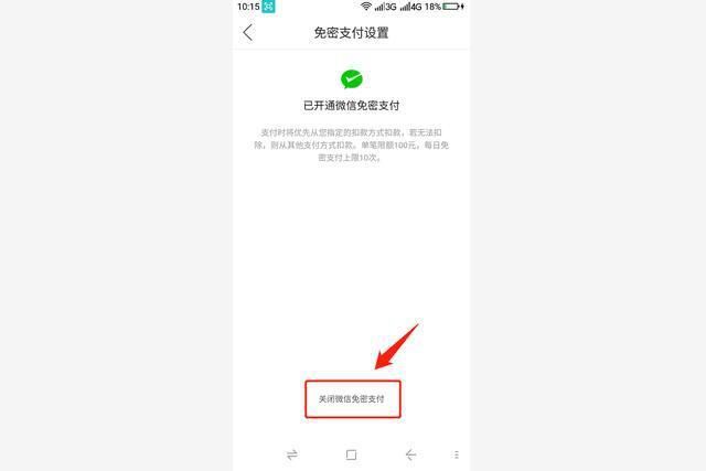 多多免密支付在哪关闭？一分钟带你找到取消入口！