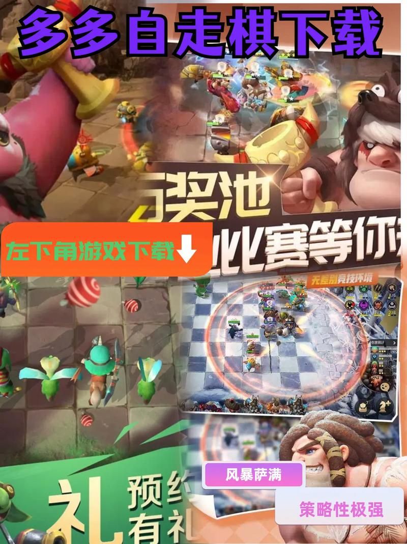 多多自走棋官网是什么？游戏玩法和特色全面介绍！