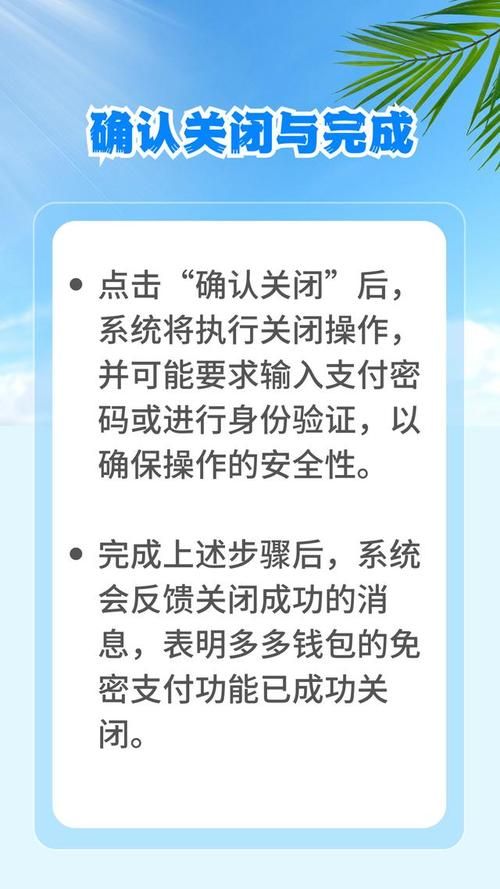 多多钱包免密支付如何关闭？3个步骤防止被扣费！