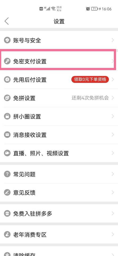 多多钱包免密支付如何关闭？3个步骤防止被扣费！