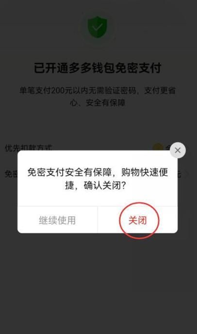 多多钱包免密支付如何关闭？3个步骤防止被扣费！