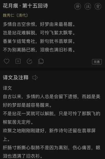 多情自古空余恨下一句是？这句诗词太美了！