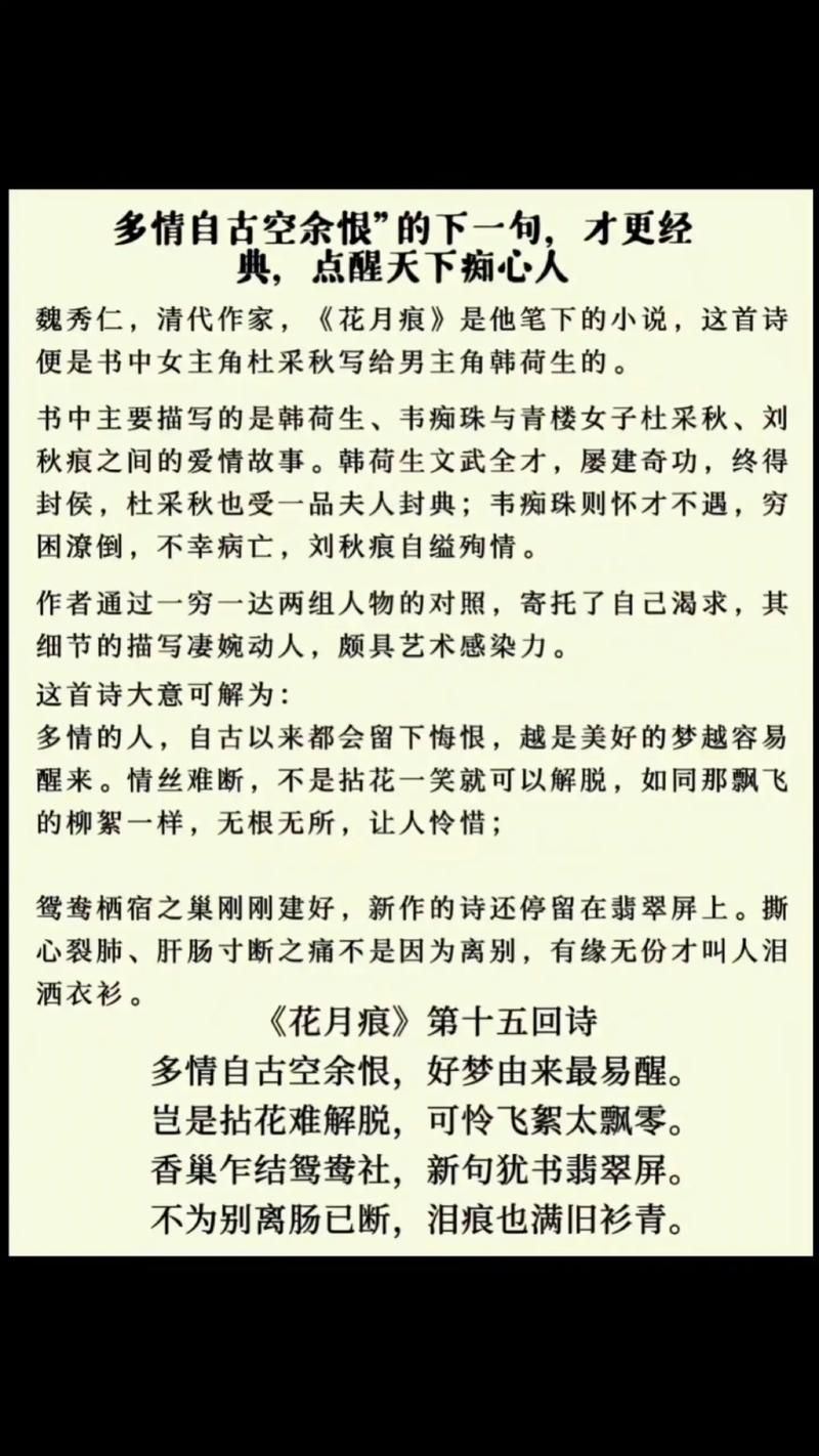 多情自古空余恨下一句是？这句诗词太美了！