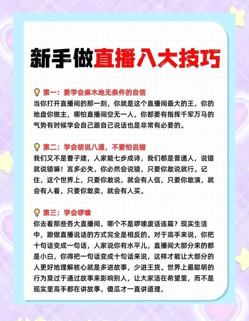夜晚直播怎么做？新手也能快速上手的直播技巧！