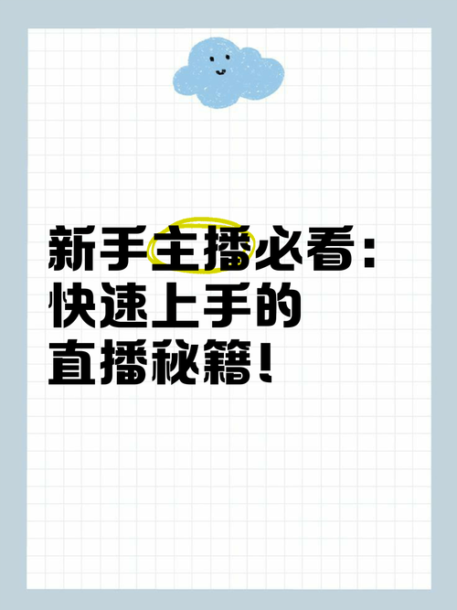 夜晚直播怎么做？新手也能快速上手的直播技巧！