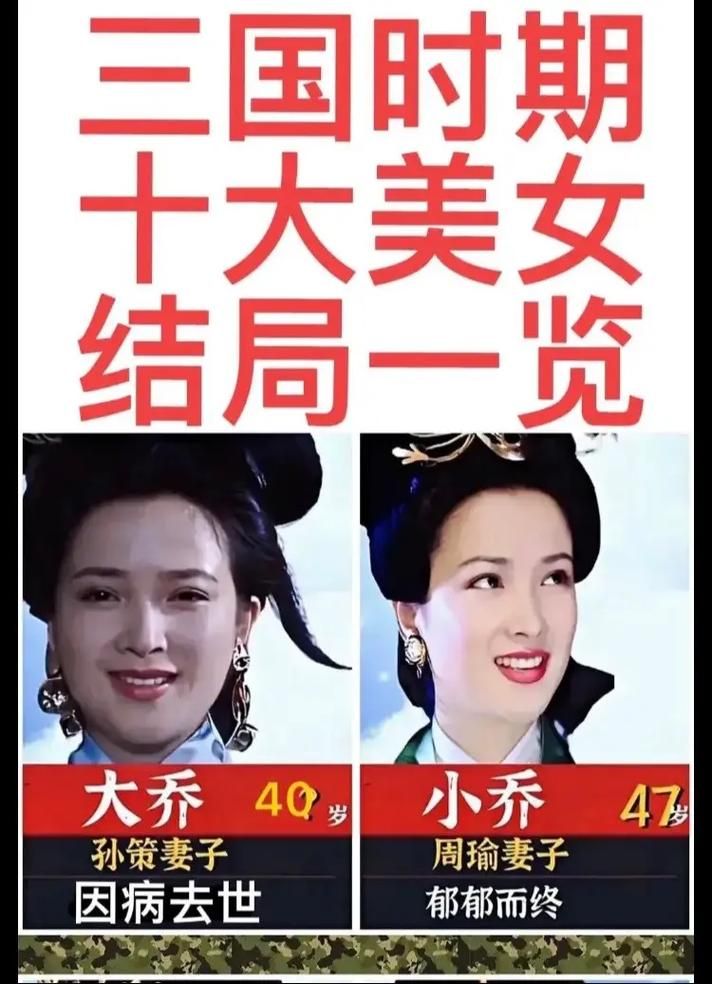 大乔和小乔谁嫁给了孙策？一文讲清人物关系！