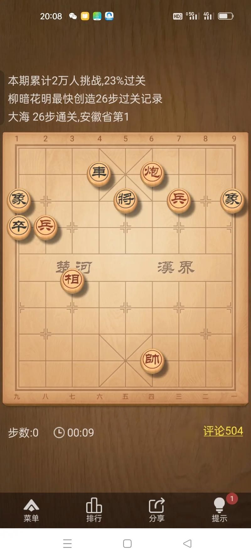 大多数游戏象棋残局怎么过？详细步骤图文解析！