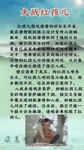 大战红孩儿概括讲了啥？一分钟看懂猴哥收服红孩儿！