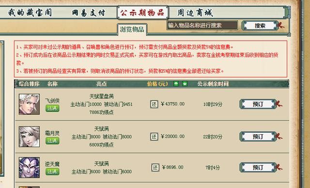 大话藏宝阁卖号安全吗？这几个注意事项要牢记！